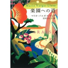 画像をギャラリービューアに読み込む, 楽園への道