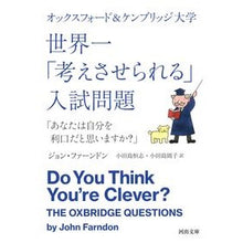 画像をギャラリービューアに読み込む, 世界一「考えさせられる」入試問題