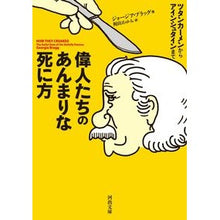 Load image into Gallery viewer, 偉人たちのあんまりな死に方 ツタンカーメ