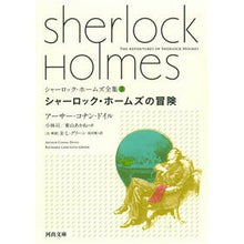 画像をギャラリービューアに読み込む, シャーロック・ホームズの冒険 シャー 3