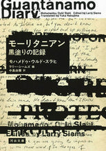 画像をギャラリービューアに読み込む, #M.O.スラヒ #モーリタニアン黒塗りの記録
