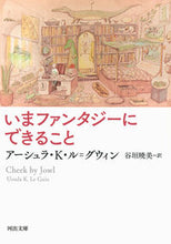 画像をギャラリービューアに読み込む, #アーシュラ・K・ル= #いまファンタジーにできること