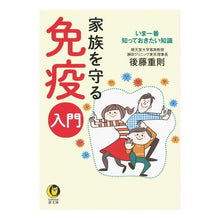 画像をギャラリービューアに読み込む, 家族を守る免疫入門