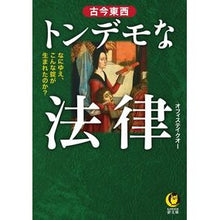 画像をギャラリービューアに読み込む, 古今東西トンデモな法律