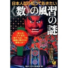 画像をギャラリービューアに読み込む, 日本人なら知っておきたい《数》の風習の謎