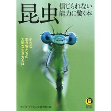 画像をギャラリービューアに読み込む, 昆虫 信じられない能力に驚く本