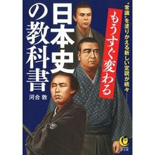 画像をギャラリービューアに読み込む, もうすぐ変わる日本史の教科書 Atsushi Kawai