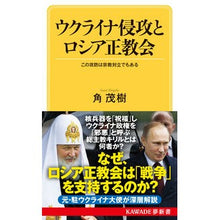 画像をギャラリービューアに読み込む, ウクライナ侵攻とロシア正教会