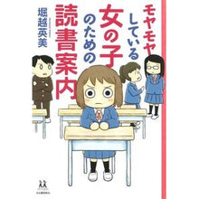画像をギャラリービューアに読み込む, モヤモヤしている女の子のための読書案内