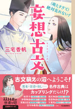 画像をギャラリービューアに読み込む, #三宅香帆 #(萌えすぎて)絶対忘れない!妄想古文