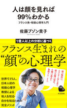 画像をギャラリービューアに読み込む, #佐藤ブゾン貴子 #人は顔を見れば99%わかるフランス発・