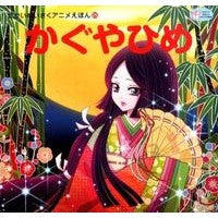 画像をギャラリービューアに読み込む, かぐやひめ