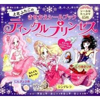 画像をギャラリービューアに読み込む, ティンクルプリンセス