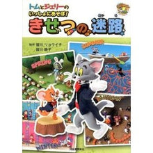 画像をギャラリービューアに読み込む, トムとジェリーのいっしょにあそぼ!きせつ
