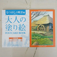 画像をギャラリービューアに読み込む, KAWADE 河出書房新社 塗り絵 ・ 大人の塗り絵 なつかしの風景編 ぬりえ ぬり絵 介護 ディズニー 鳥 花 風景 ふるさと スケジュール帳 手帳のタイムキーパー :9784309717678