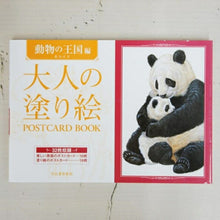 画像をギャラリービューアに読み込む, KAWADE 河出書房新社 塗り絵 ・ 大人の塗り絵 POSTCARD BOOK 動物の王国編 ぬりえ ぬり絵 介護 ディズニー 鳥 花 風景 ふるさと スケジュール帳 手帳のタイムキーパー :9784309717838