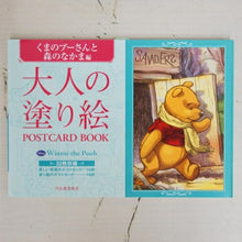 画像をギャラリービューアに読み込む, 大人の塗り絵POSTCAR 森のなかま編 河出書房新社 :9784309717852