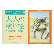 画像をギャラリービューアに読み込む, 大人の塗り絵POSTCARD 仲間たち編