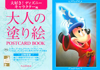 画像をギャラリービューアに読み込む, #河出書房新社 #大人の塗り絵POSTCAキャラクター編# 9784309717920