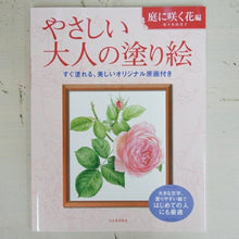 画像をギャラリービューアに読み込む, KAWADE 河出書房新社 塗り絵 ・ やさしい大人の塗り絵 庭に咲く花編 ぬりえ ぬり絵 介護 ディズニー 鳥 花 風景 ふるさと スケジュール帳 手帳のタイムキーパー :9784309719245