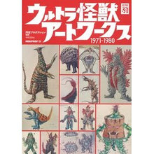 Load image into Gallery viewer, ウルトラ怪獣アートワークス 1971- Tsuburaya Productions