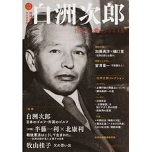 画像をギャラリービューアに読み込む, 白洲次郎 増補新版 日本で一番カッコイイ