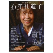 画像をギャラリービューアに読み込む, 石牟礼道子 さよなら、不知火海の言魂