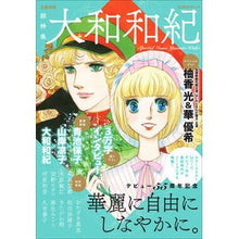 画像をギャラリービューアに読み込む, 大和和紀