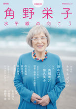 画像をギャラリービューアに読み込む, #河出書房新社 #角野栄子
