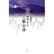 Load image into Gallery viewer, 古代ヤマトの三輪山の神