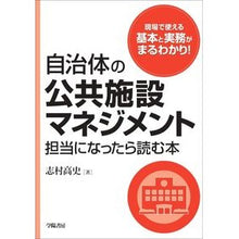 画像をギャラリービューアに読み込む, 自治体の公共施設マネジメント担当になった