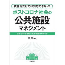 画像をギャラリービューアに読み込む, ポストコロナ社会の公共施設マネジメント