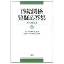画像をギャラリービューアに読み込む, 俸給関係質疑応答集 第11次全訂版