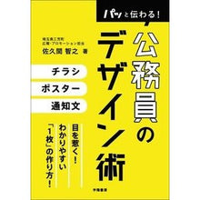 画像をギャラリービューアに読み込む, パッと伝わる!公務員のデザイン術