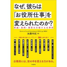 画像をギャラリービューアに読み込む, なぜ、彼らは「お役所仕事」を変えられたの