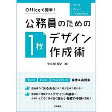 画像をギャラリービューアに読み込む, 公務員のための1枚デザイン作成術