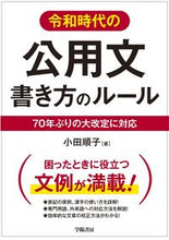 画像をギャラリービューアに読み込む, #小田順子 #令和時代の公用文書き方のルール
