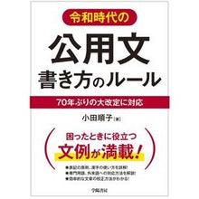 画像をギャラリービューアに読み込む, 令和時代の公用文書き方のルール