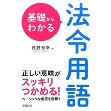 画像をギャラリービューアに読み込む, 基礎からわかる法令用語