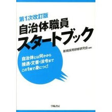 画像をギャラリービューアに読み込む, 自治体職員スタートブック 第1次改訂版