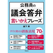 画像をギャラリービューアに読み込む, 公務員の議会答弁言いかえフレーズ