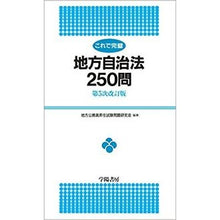 画像をギャラリービューアに読み込む, これで完璧地方自治法250問 5次改訂版