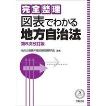 画像をギャラリービューアに読み込む, 図表でわかる地方自治法 第5次改訂版