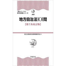 画像をギャラリービューアに読み込む, 地方自治法101問 第7次改訂版