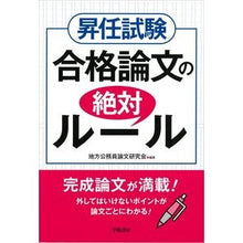画像をギャラリービューアに読み込む, 昇任試験 合格論文の絶対ルール