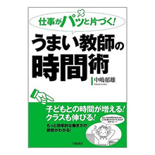 画像をギャラリービューアに読み込む, 仕事がパッと片づく!うまい教師の時間術