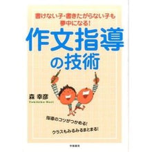 画像をギャラリービューアに読み込む, 作文指導の技術