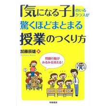 画像をギャラリービューアに読み込む, 「気になる子」のいるクラスが驚くほどまと