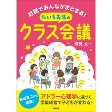 画像をギャラリービューアに読み込む, たいち先生のクラス会議