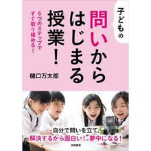 画像をギャラリービューアに読み込む, 子どもの問いからはじまる授業! 6つのス
